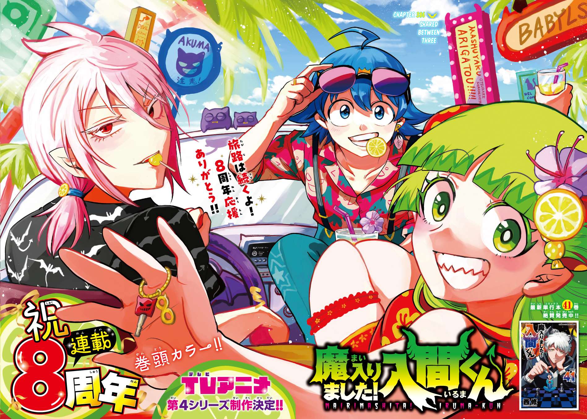 Welcome to Demon School! Iruma-kun, Chapter 386 image 02